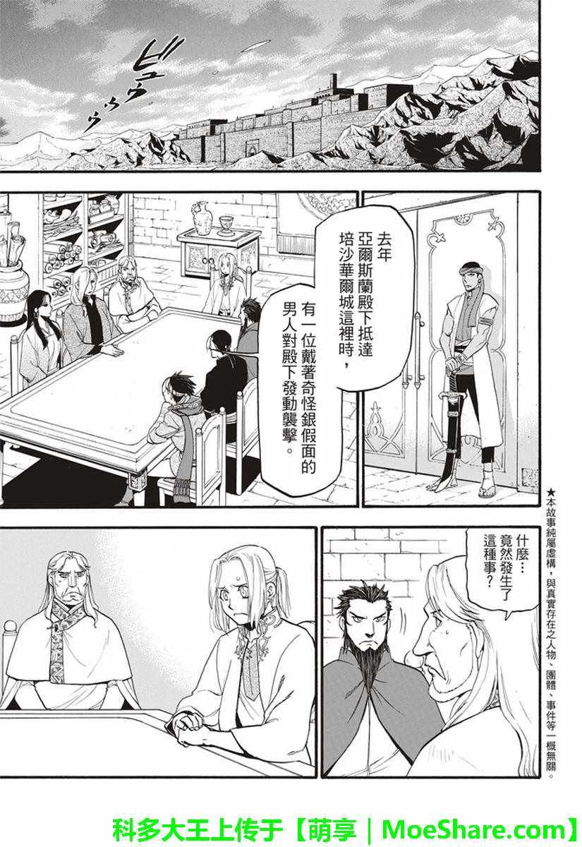 第64话 夏普尔的弟弟