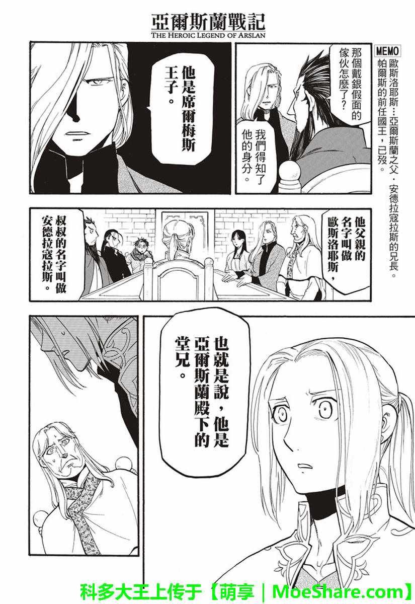 第64话 夏普尔的弟弟