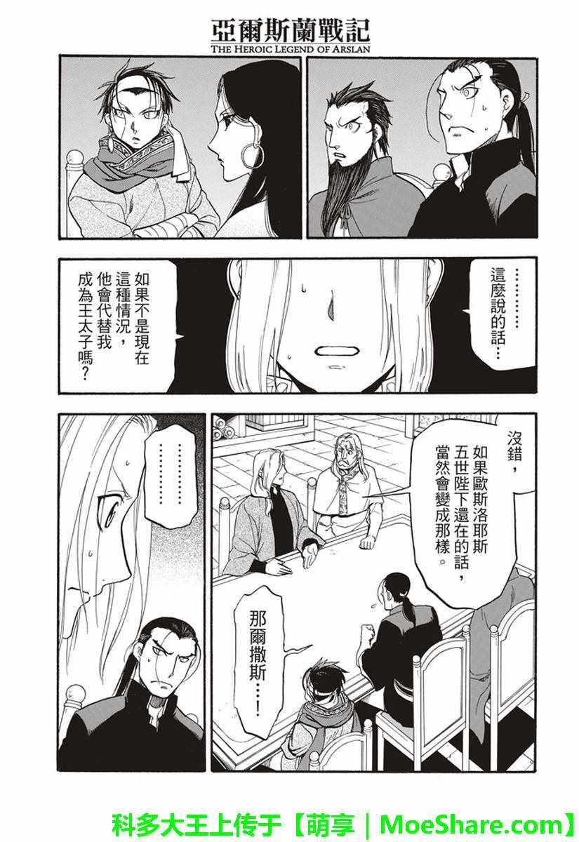 第64话 夏普尔的弟弟