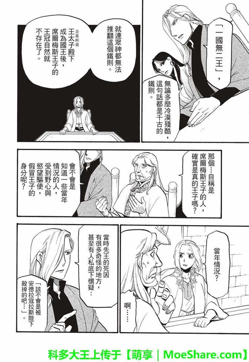 第64话 夏普尔的弟弟
