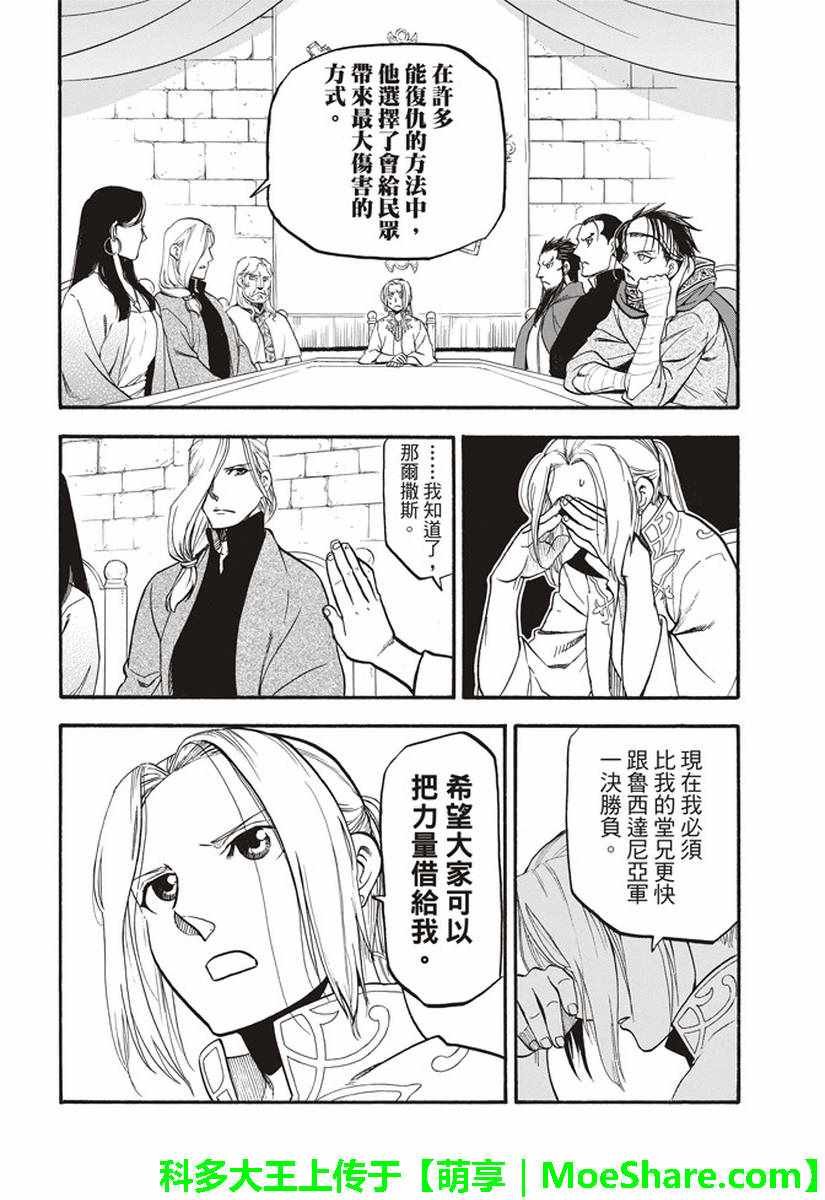 第64话 夏普尔的弟弟
