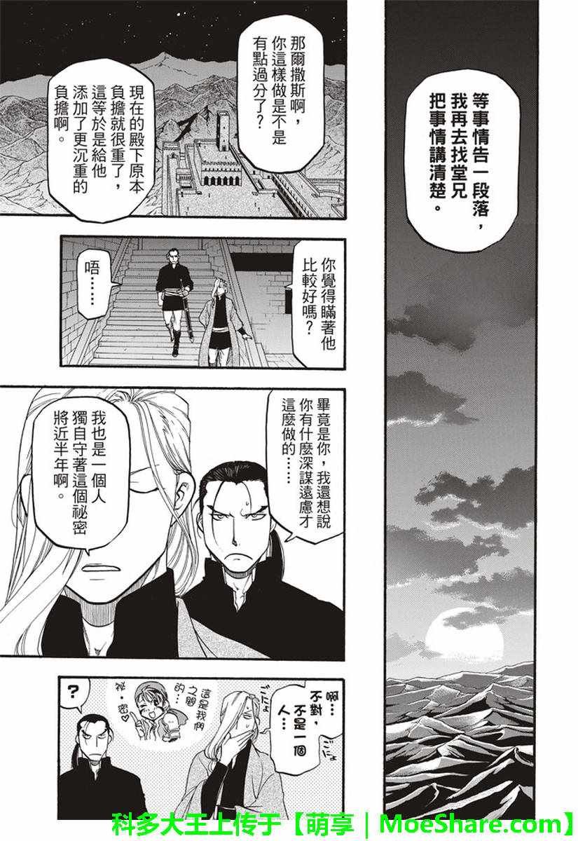 第64话 夏普尔的弟弟