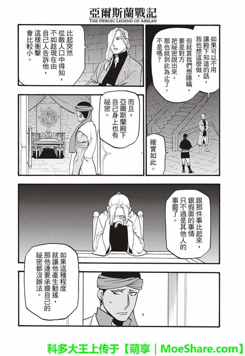 第64话 夏普尔的弟弟
