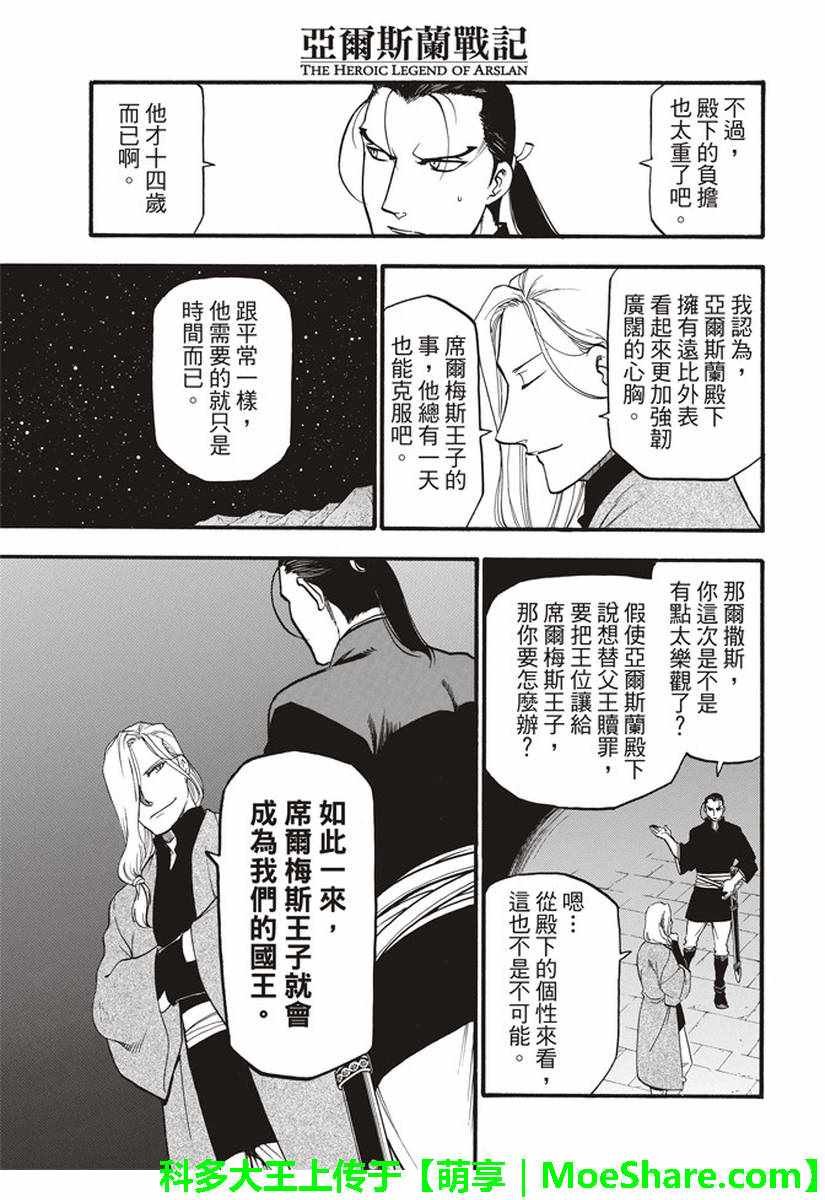 第64话 夏普尔的弟弟