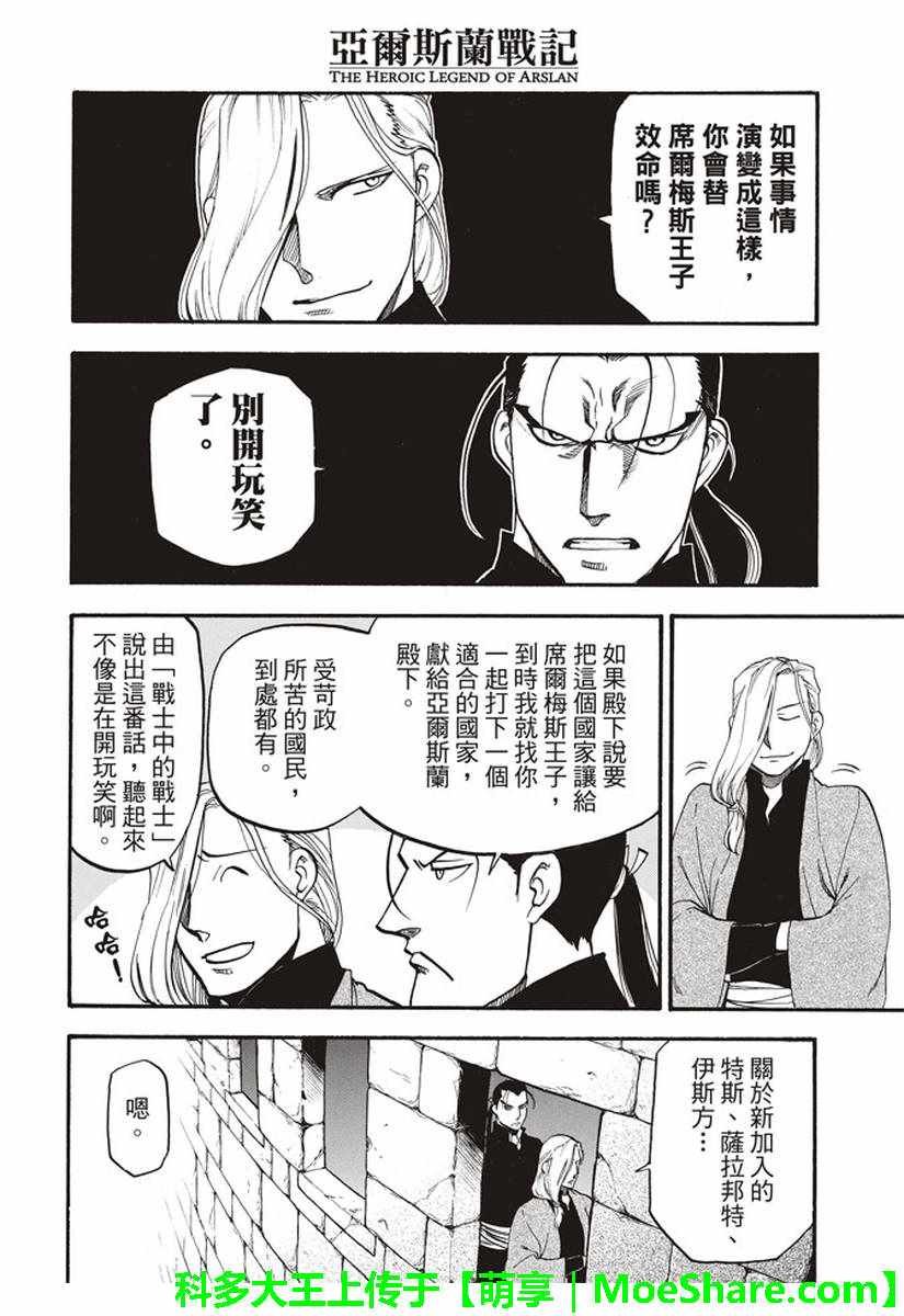 第64话 夏普尔的弟弟