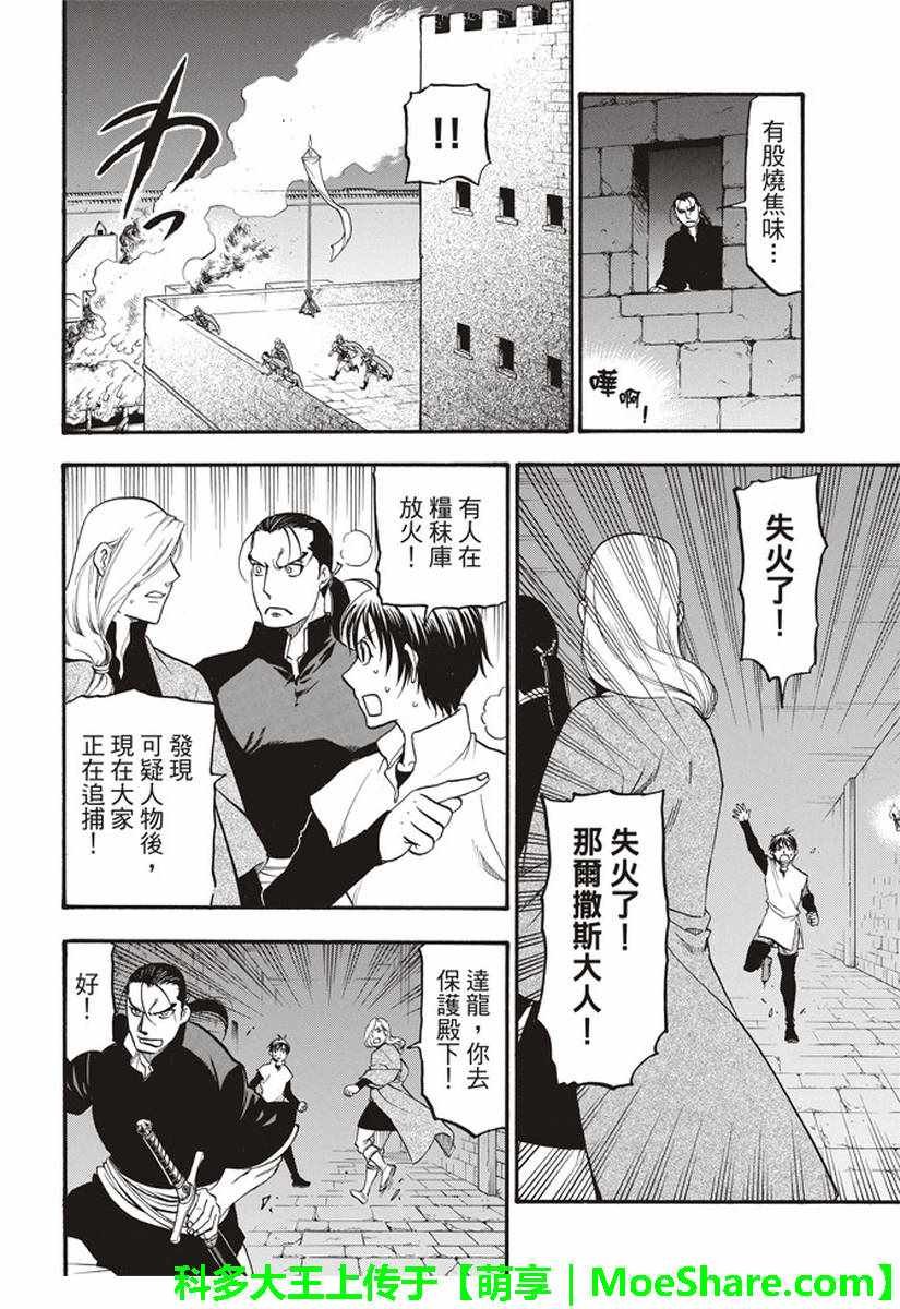 第64话 夏普尔的弟弟