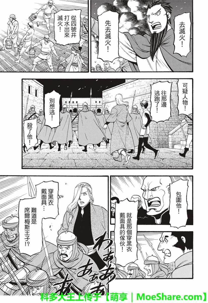 第64话 夏普尔的弟弟