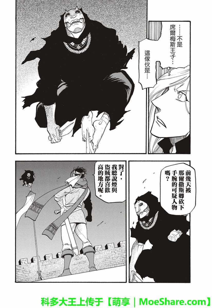 第64话 夏普尔的弟弟