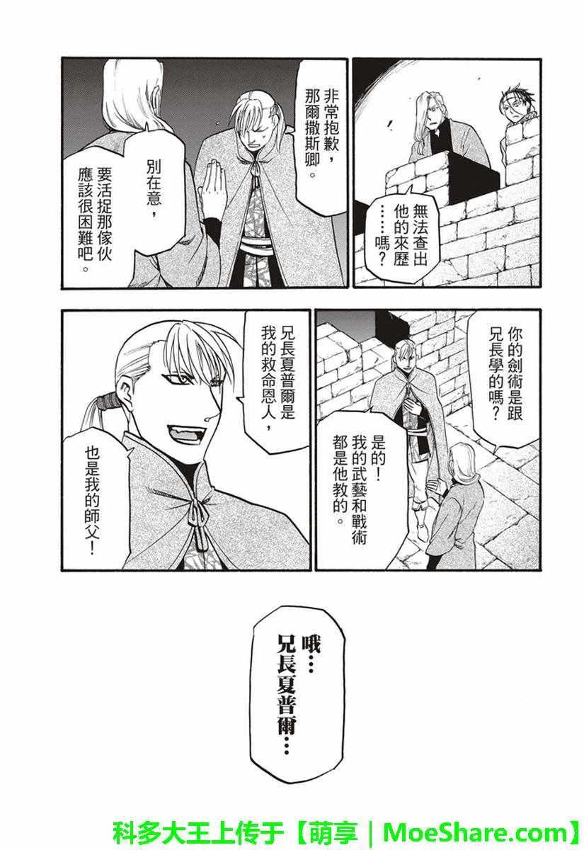 第64话 夏普尔的弟弟