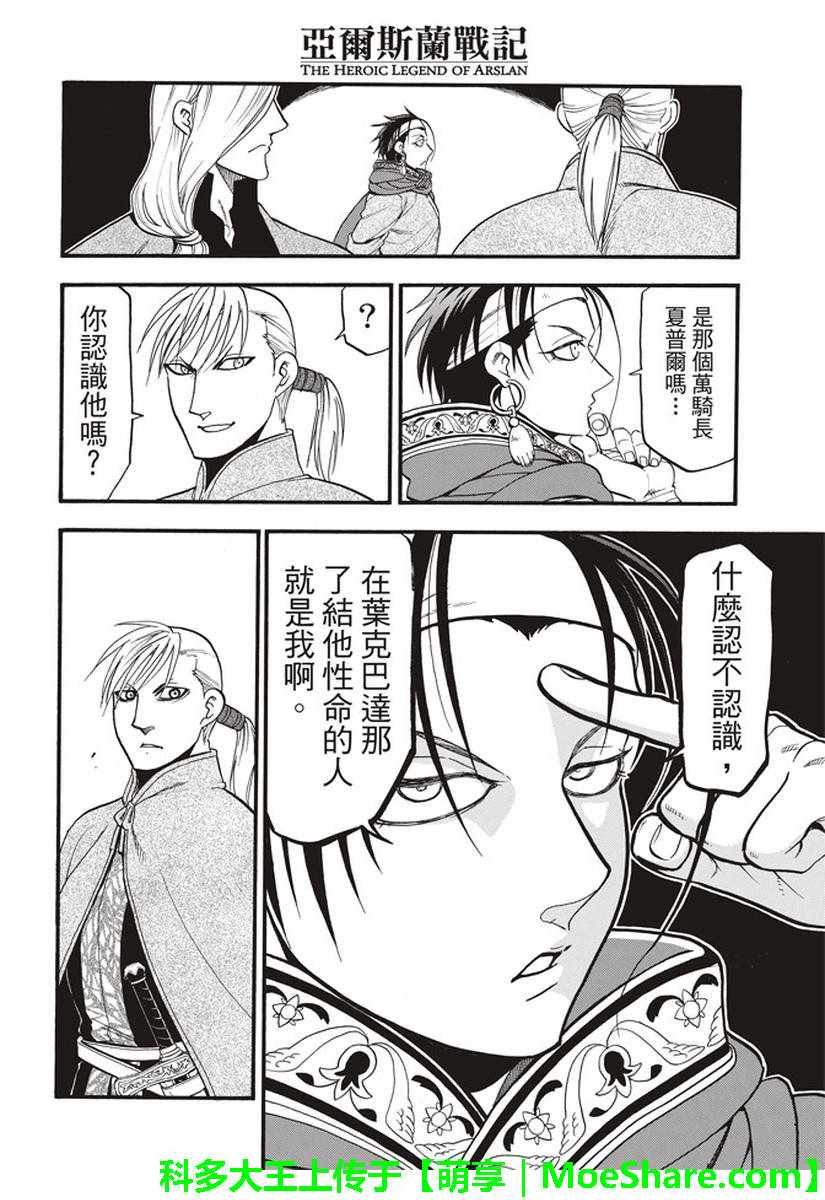 第64话 夏普尔的弟弟
