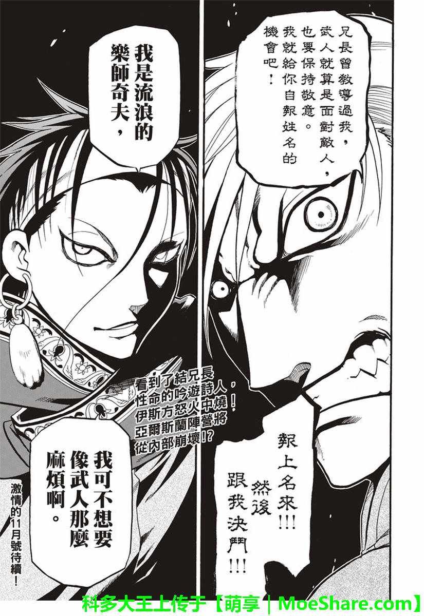 第64话 夏普尔的弟弟