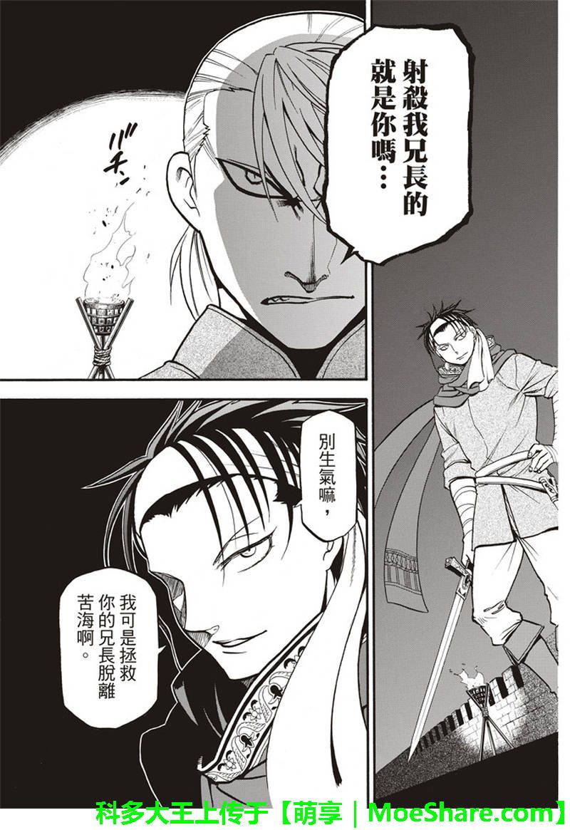 第65话 狼的愤怒