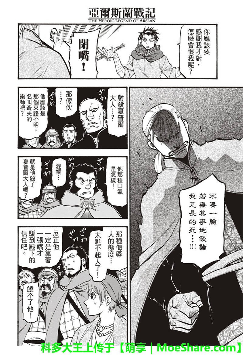 第65话 狼的愤怒