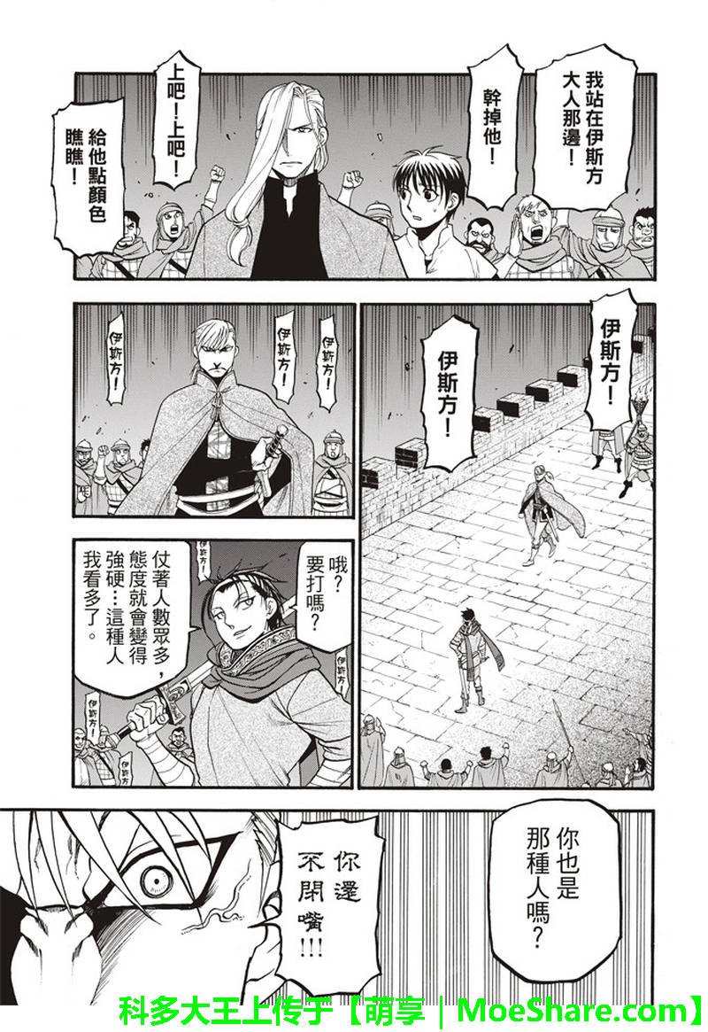 第65话 狼的愤怒