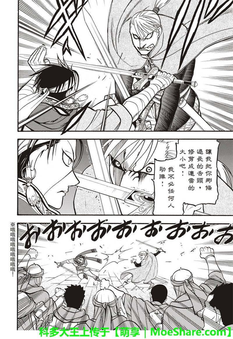 第65话 狼的愤怒