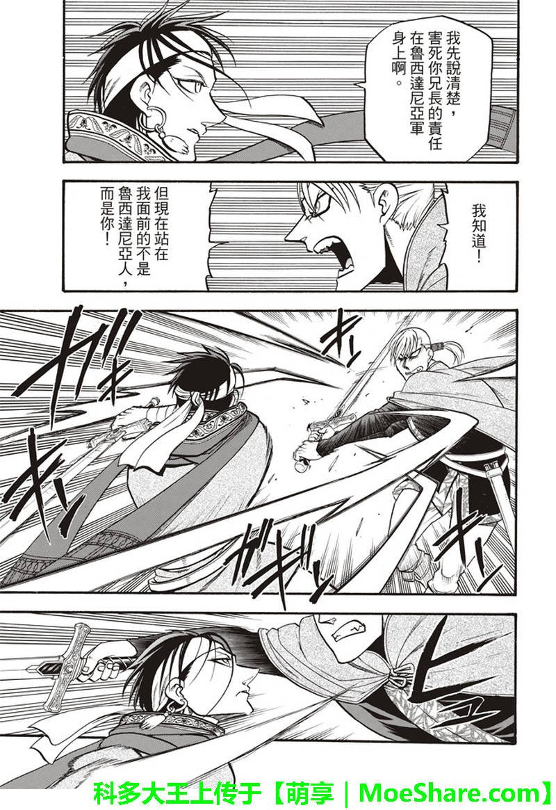第65话 狼的愤怒