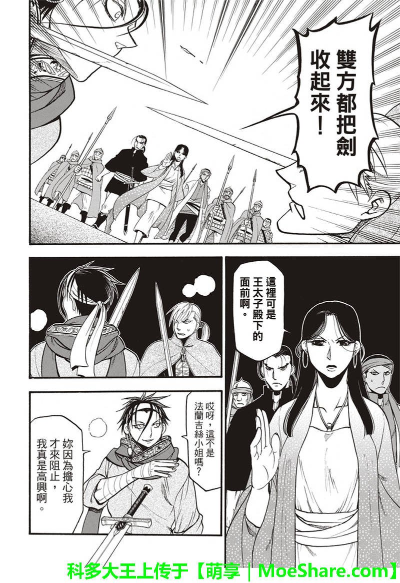 第65话 狼的愤怒