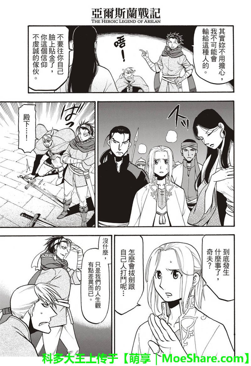 第65话 狼的愤怒