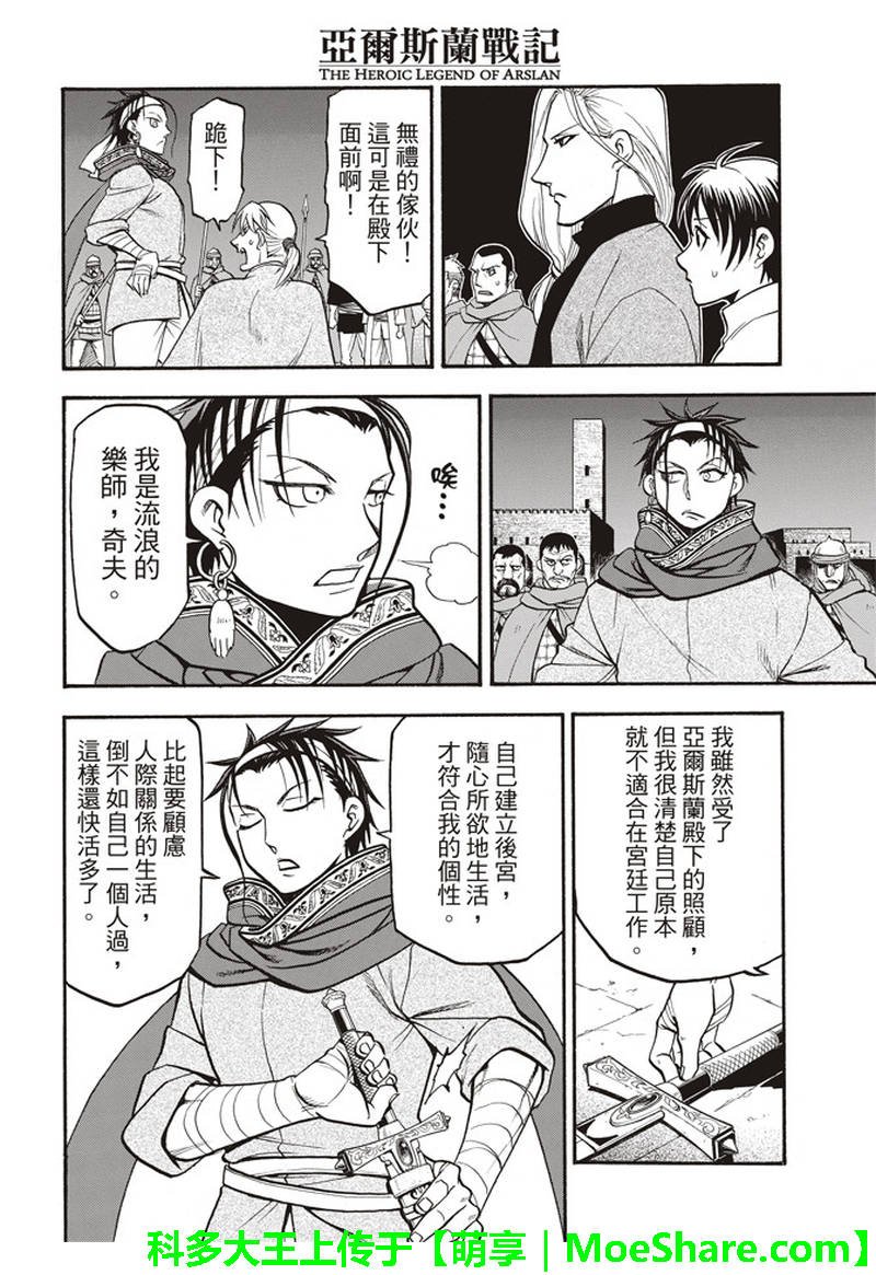 第65话 狼的愤怒