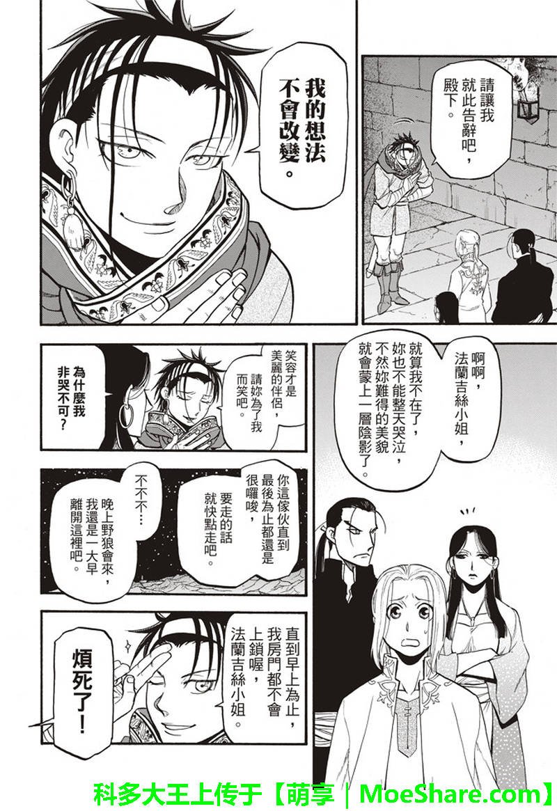 第66话 离别的四行诗