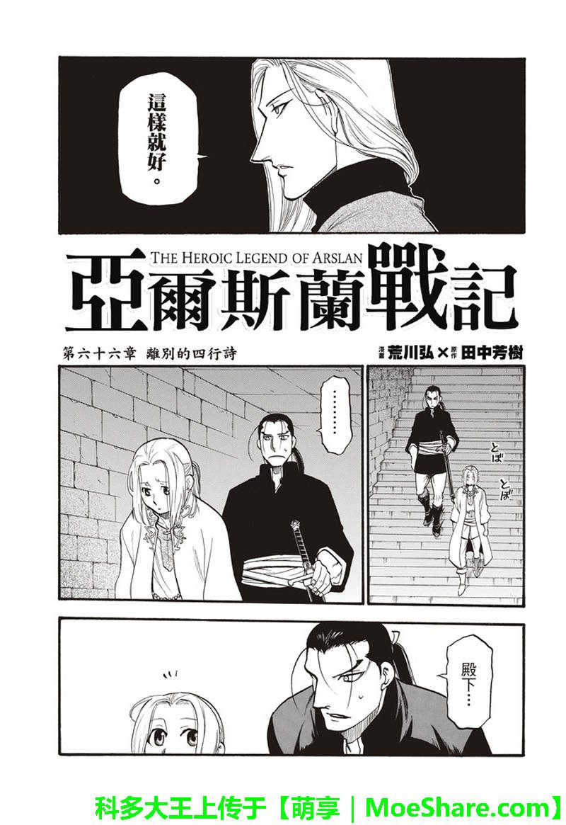 第66话 离别的四行诗