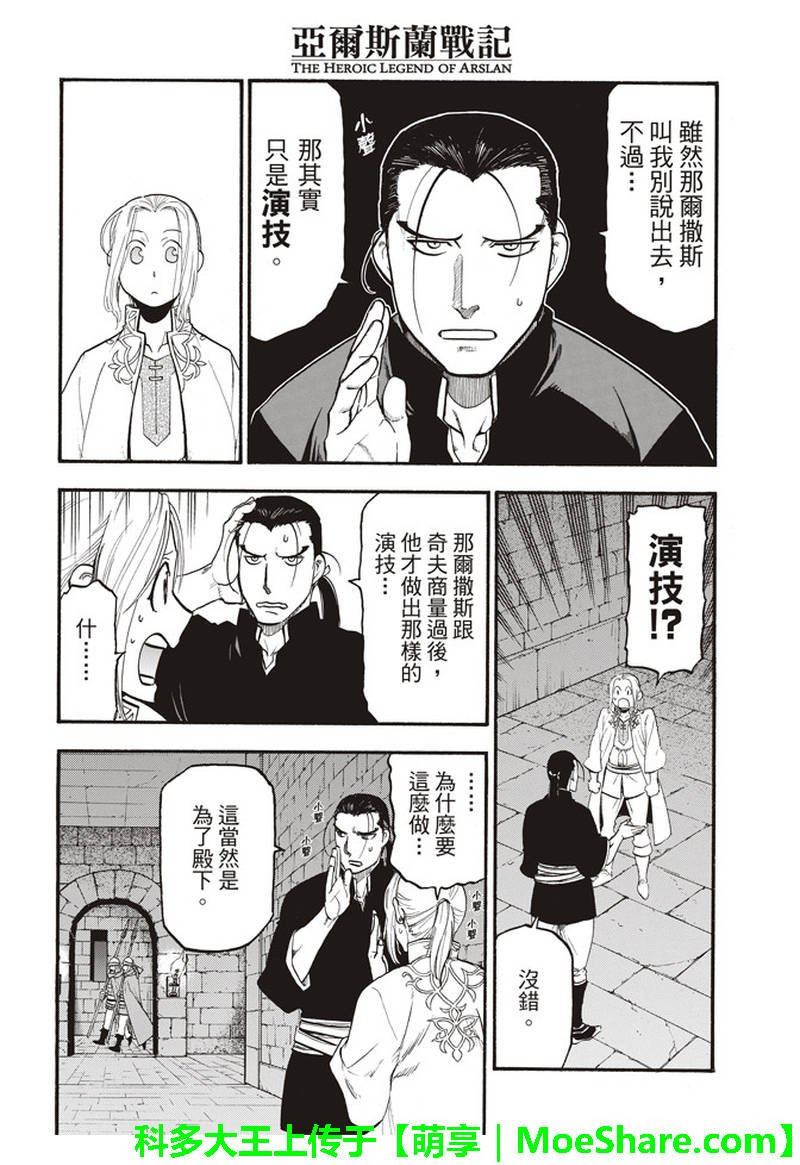 第66话 离别的四行诗