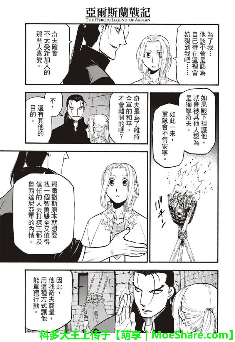 第66话 离别的四行诗
