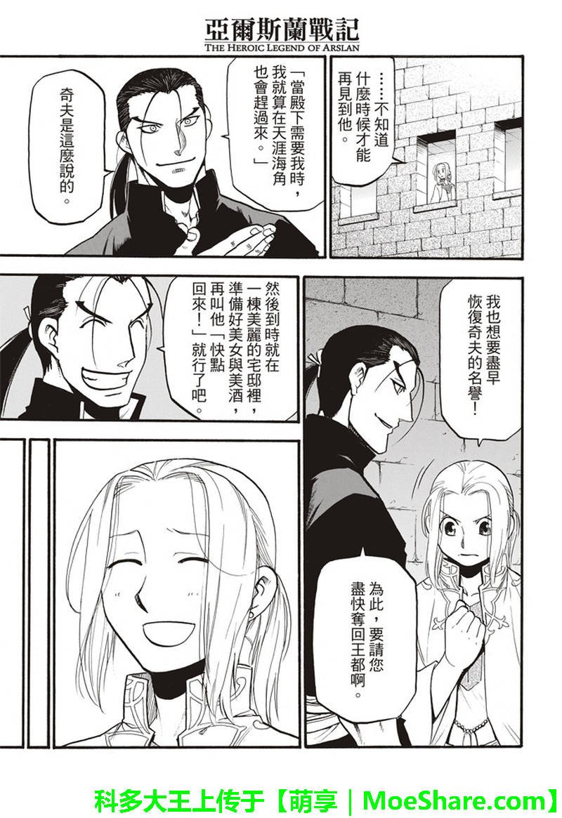 第66话 离别的四行诗