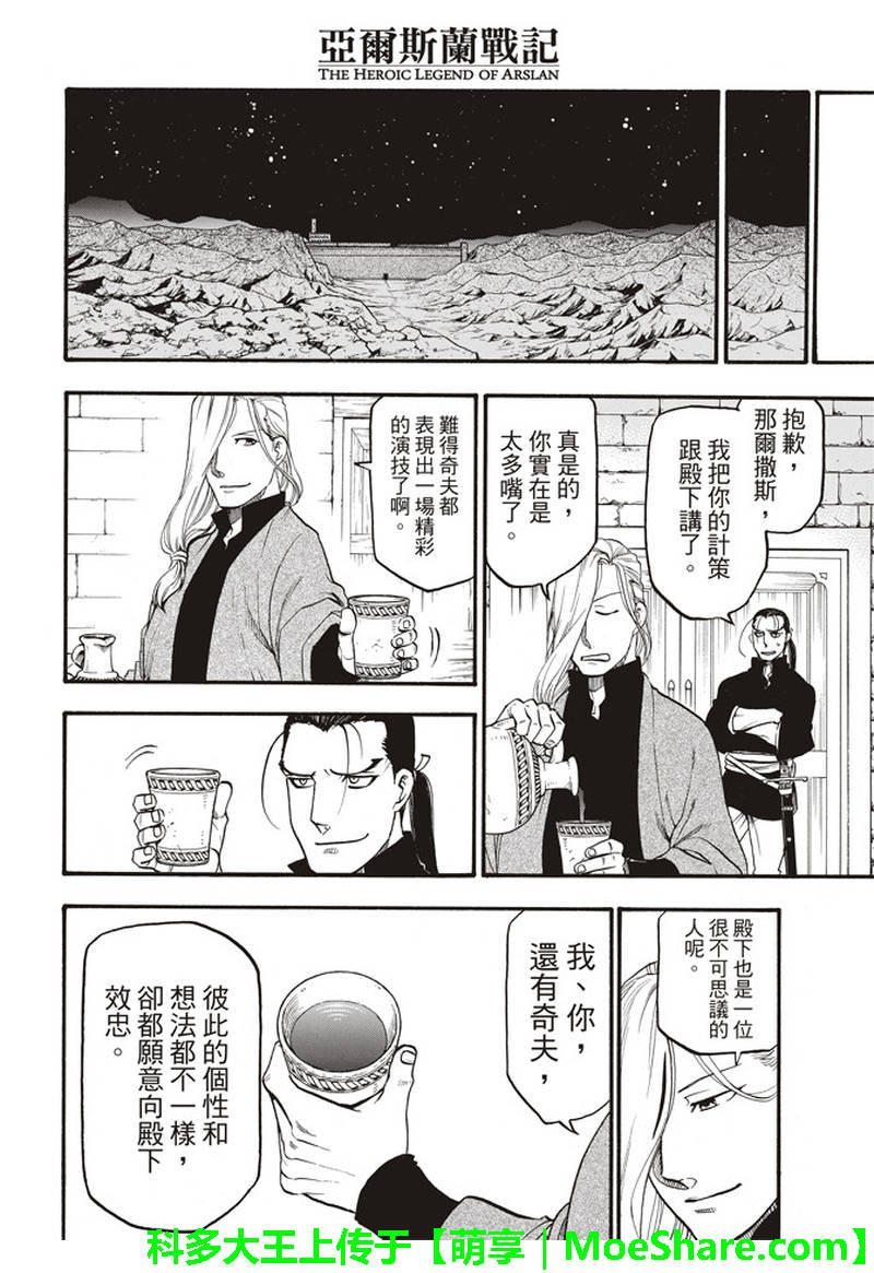 第66话 离别的四行诗