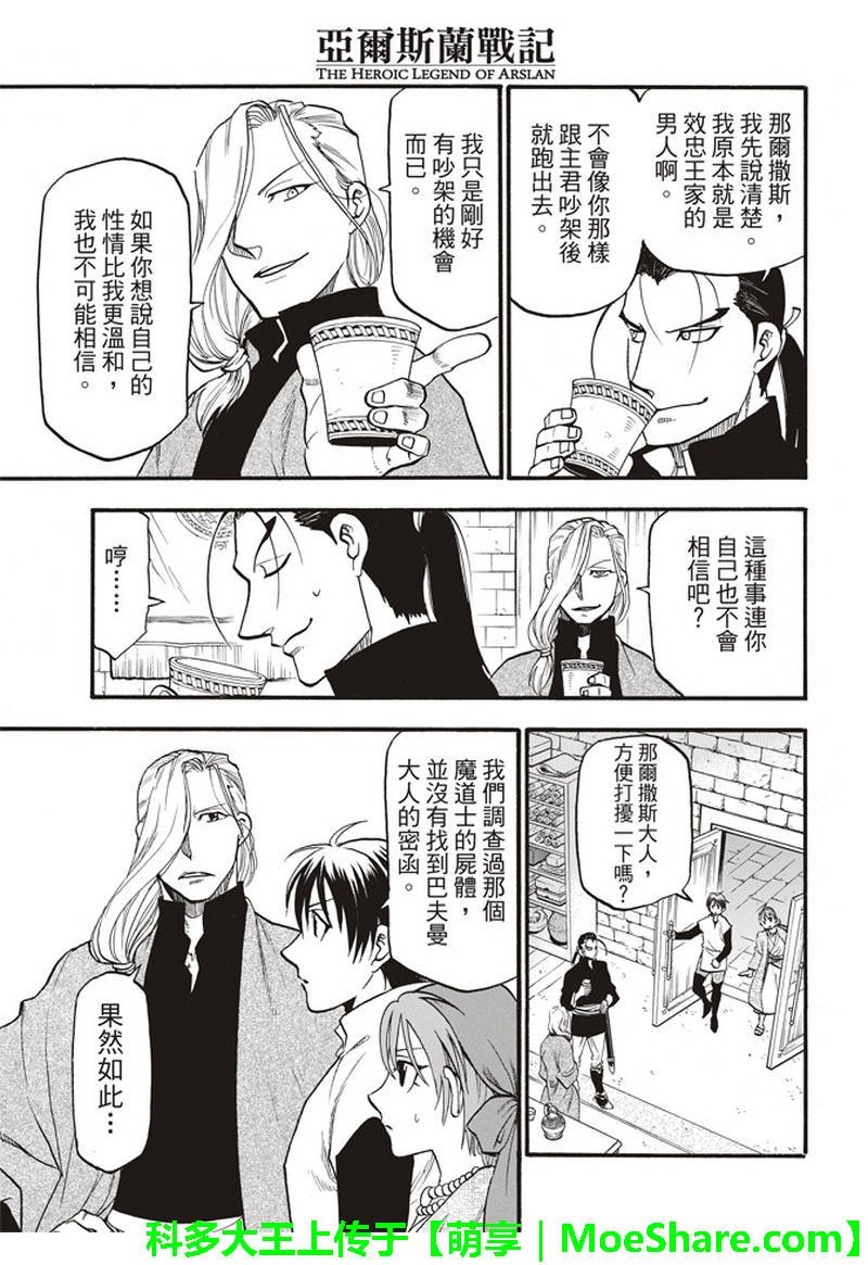 第66话 离别的四行诗