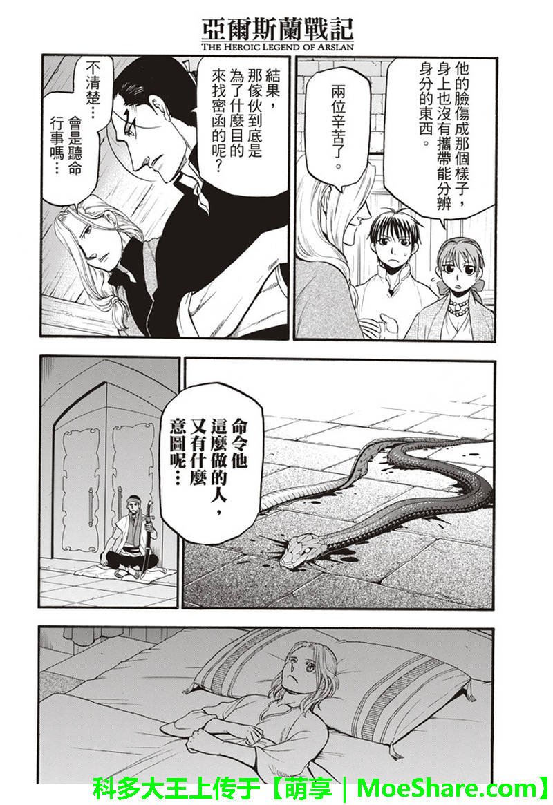 第66话 离别的四行诗