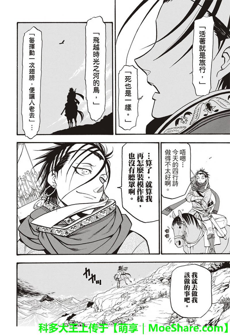 第66话 离别的四行诗