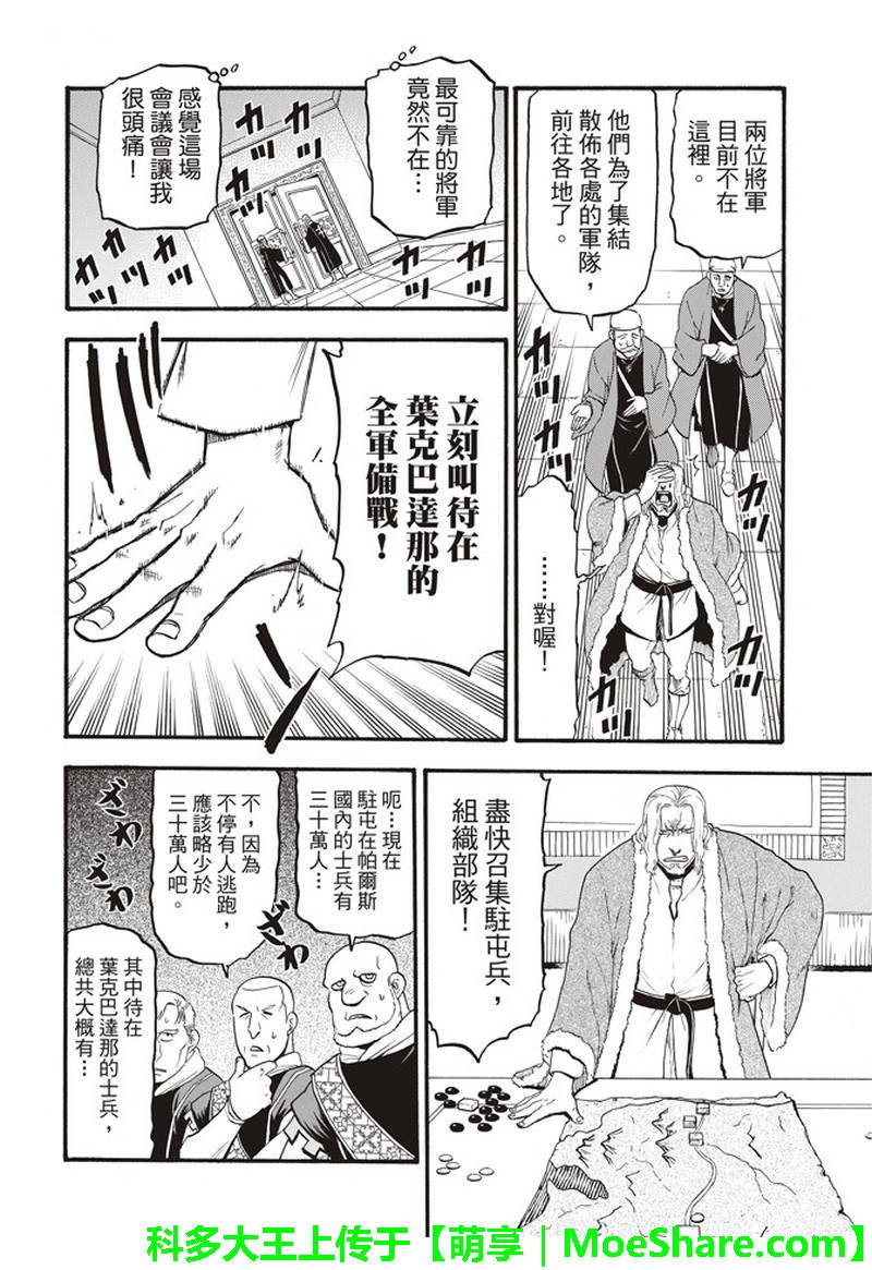 第66话 离别的四行诗