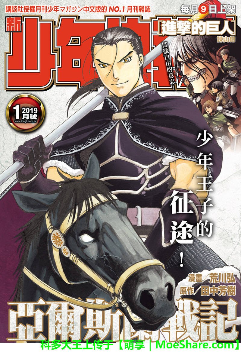 第67话 帕尔斯式的礼节