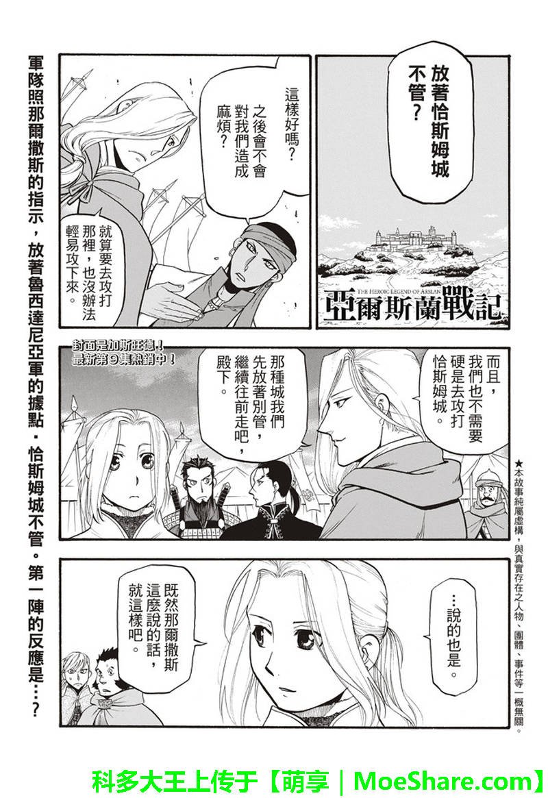 第67话 帕尔斯式的礼节
