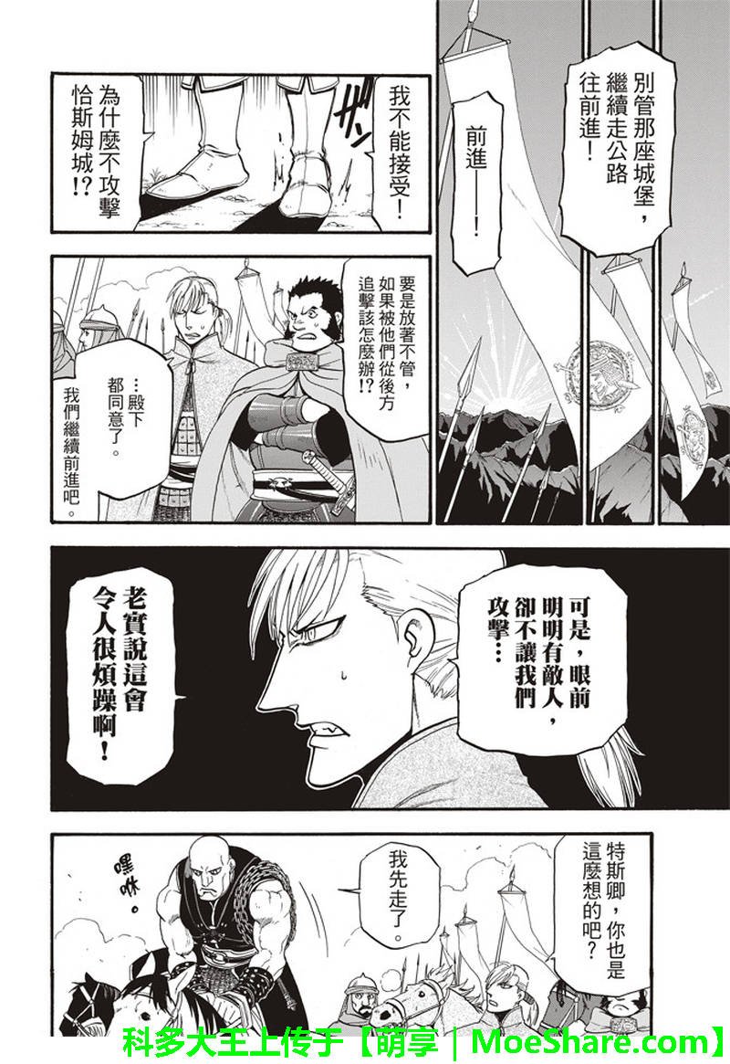 第67话 帕尔斯式的礼节