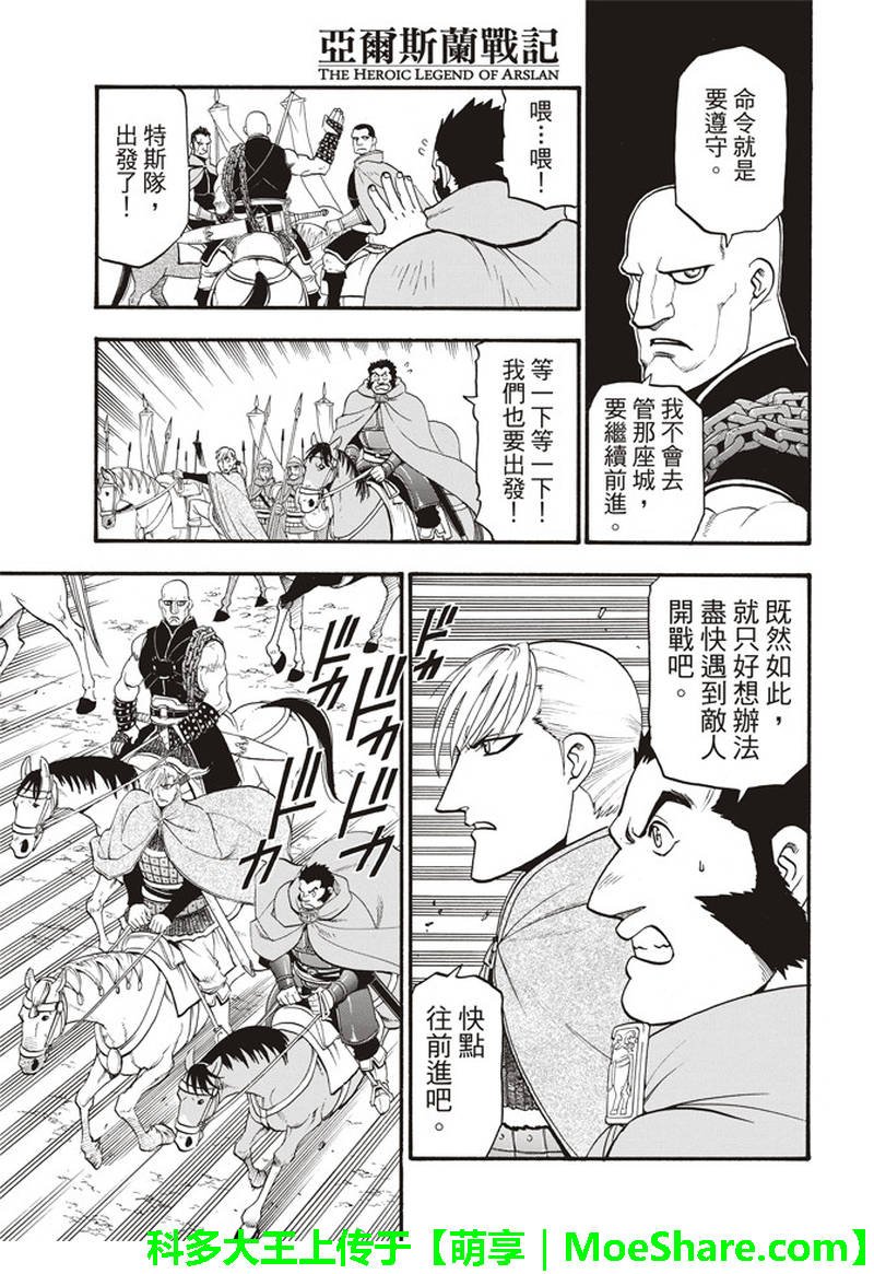 第67话 帕尔斯式的礼节