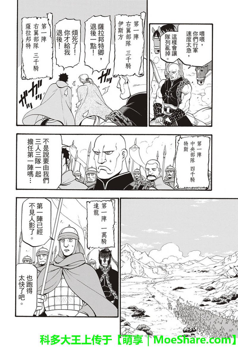 第67话 帕尔斯式的礼节
