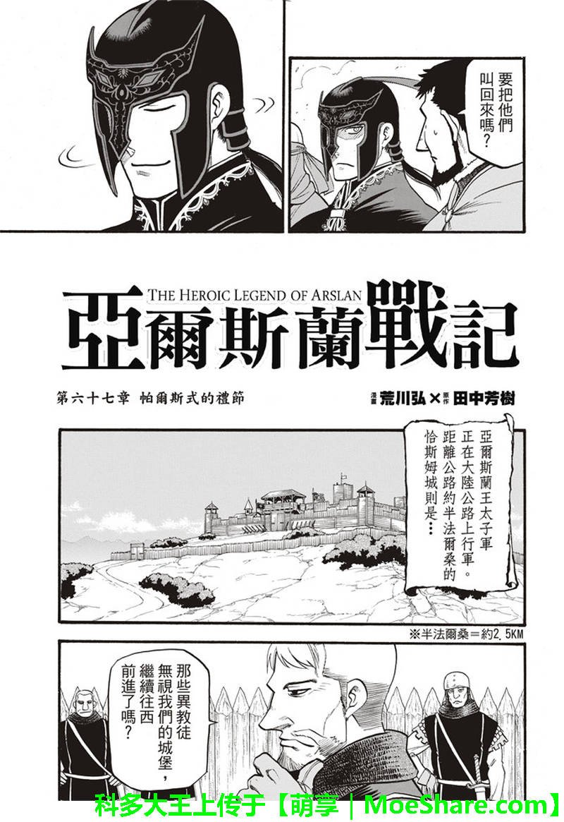 第67话 帕尔斯式的礼节