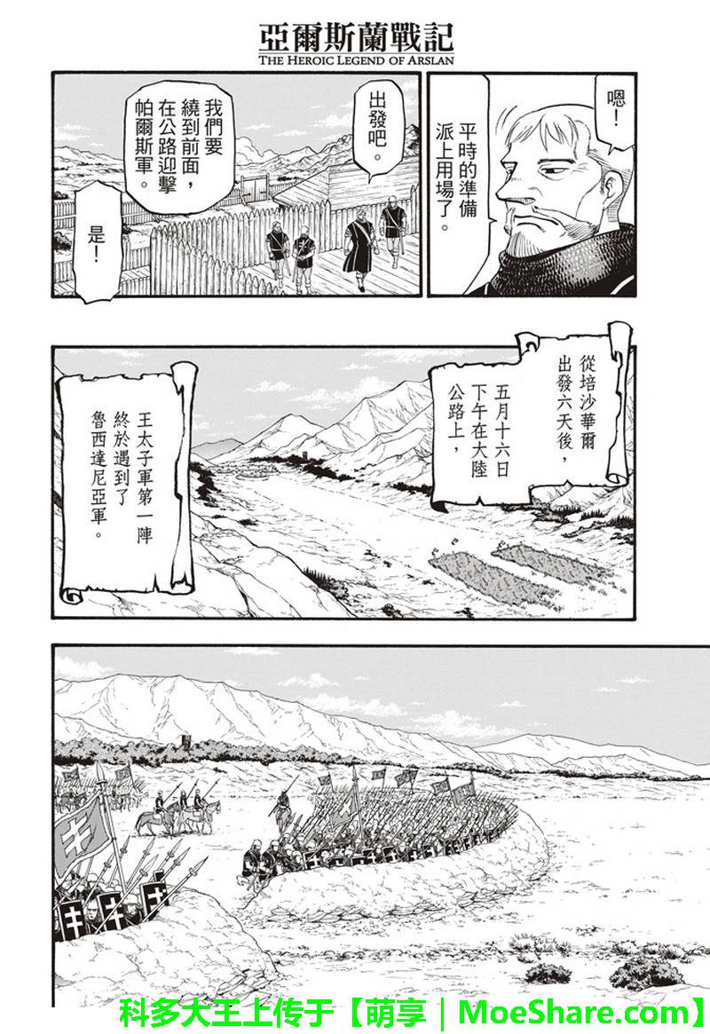 第67话 帕尔斯式的礼节