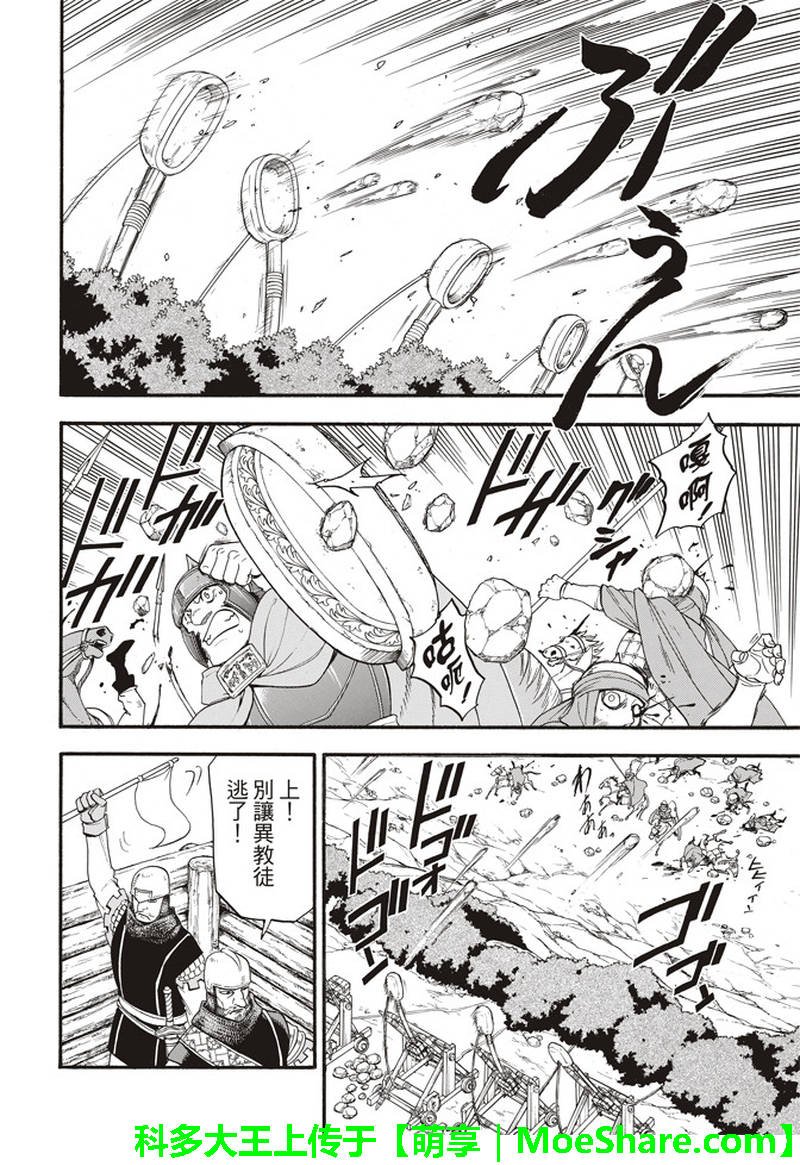 第67话 帕尔斯式的礼节
