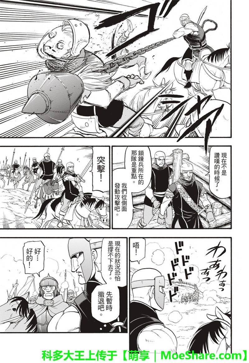 第67话 帕尔斯式的礼节