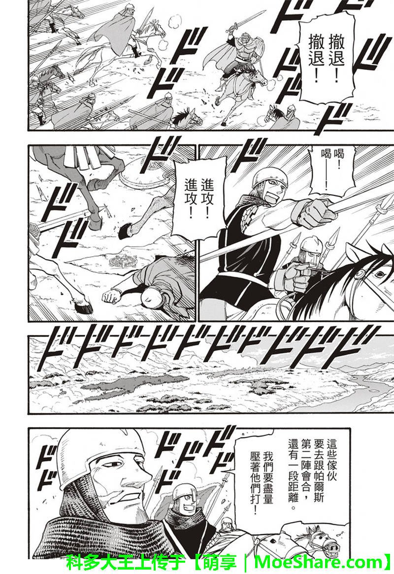 第67话 帕尔斯式的礼节