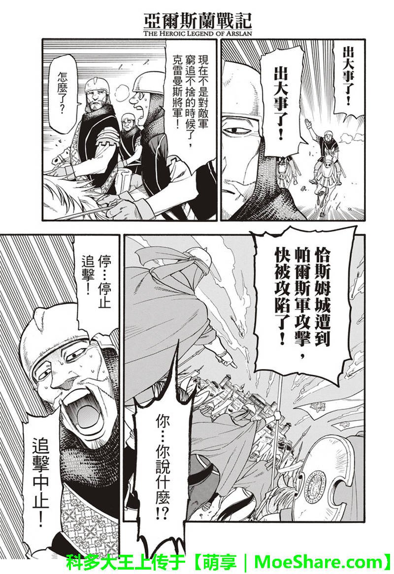 第67话 帕尔斯式的礼节