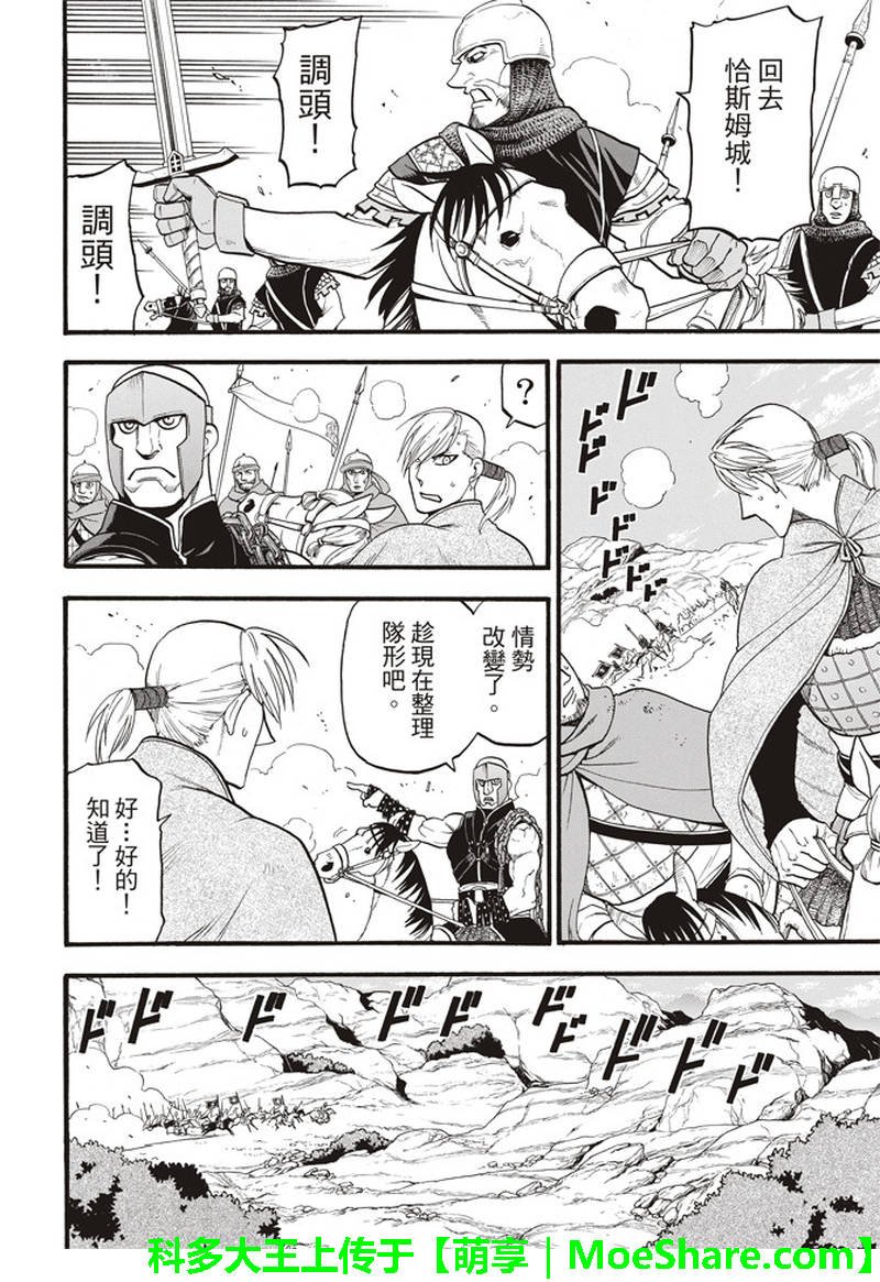 第67话 帕尔斯式的礼节