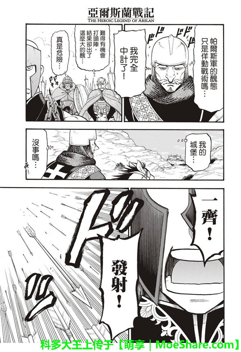 第67话 帕尔斯式的礼节
