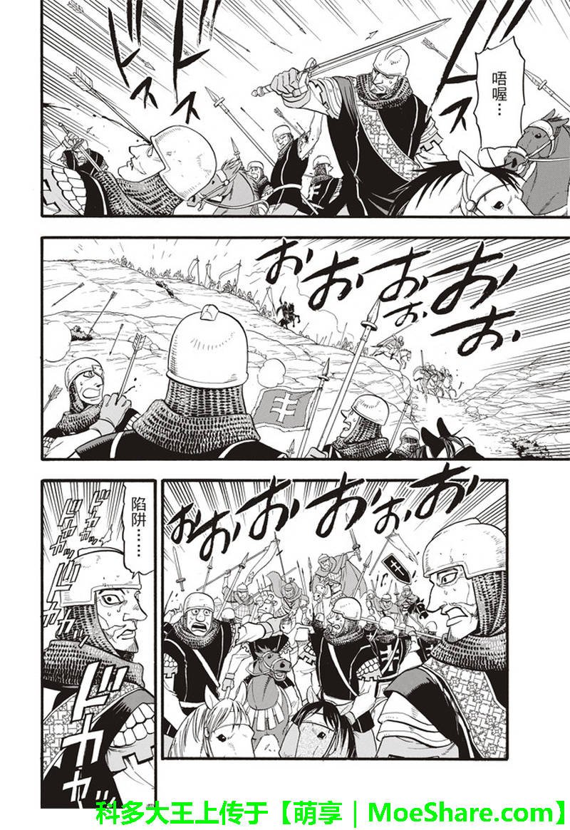 第67话 帕尔斯式的礼节