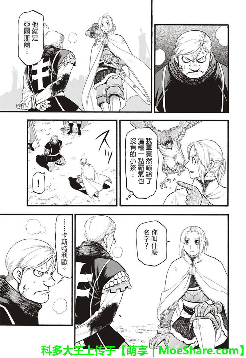 第67话 帕尔斯式的礼节