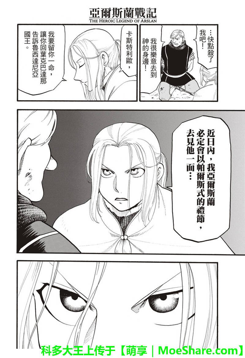 第67话 帕尔斯式的礼节