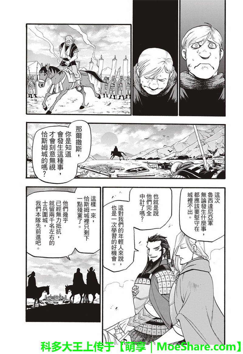 第67话 帕尔斯式的礼节